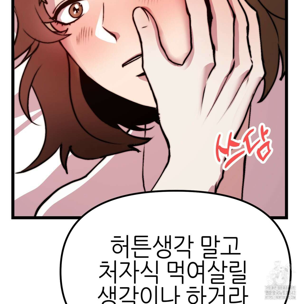 낭군, 조여 봐요 5화(완결) 52