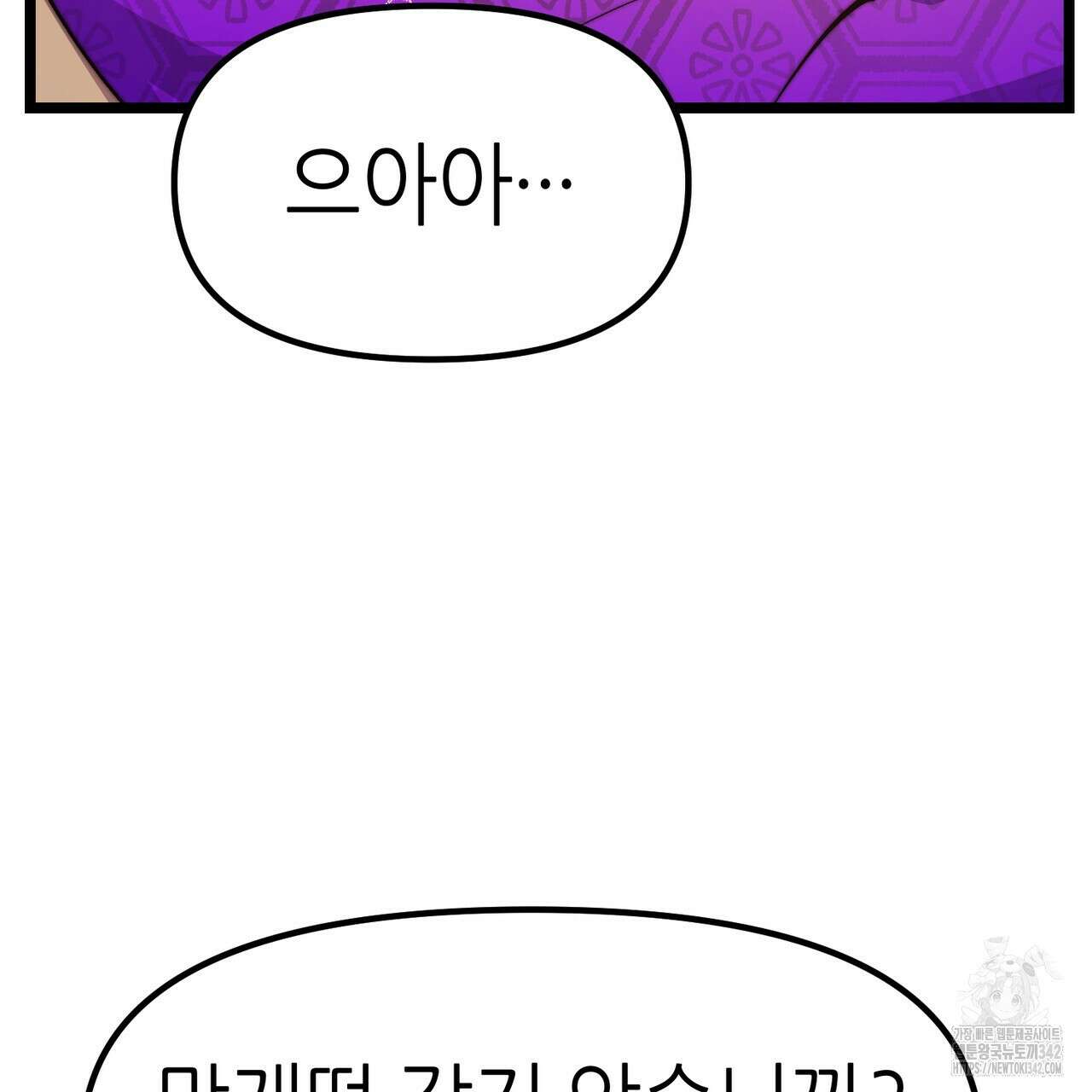 낭군, 조여 봐요 5화(완결) 59