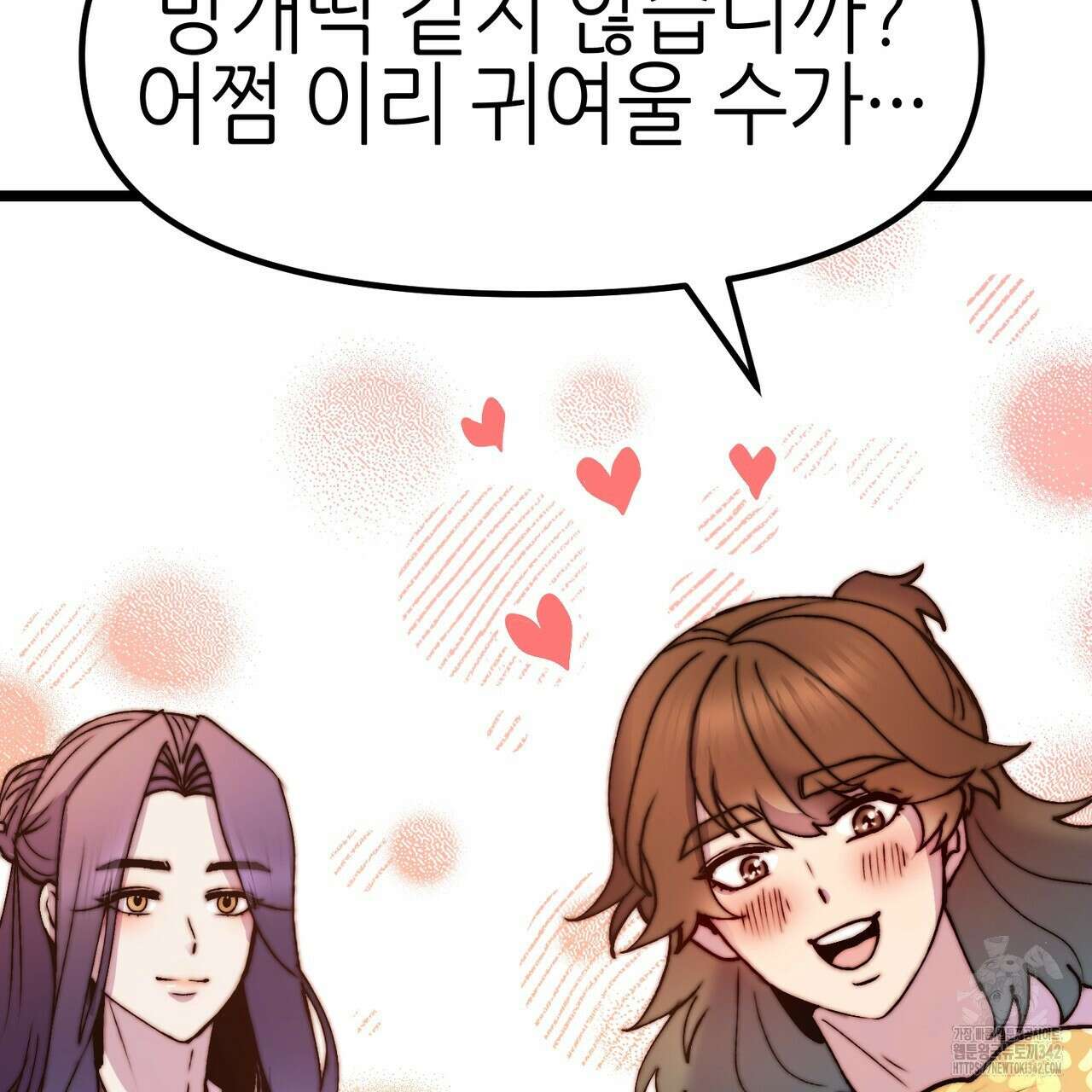 낭군, 조여 봐요 5화(완결) 60