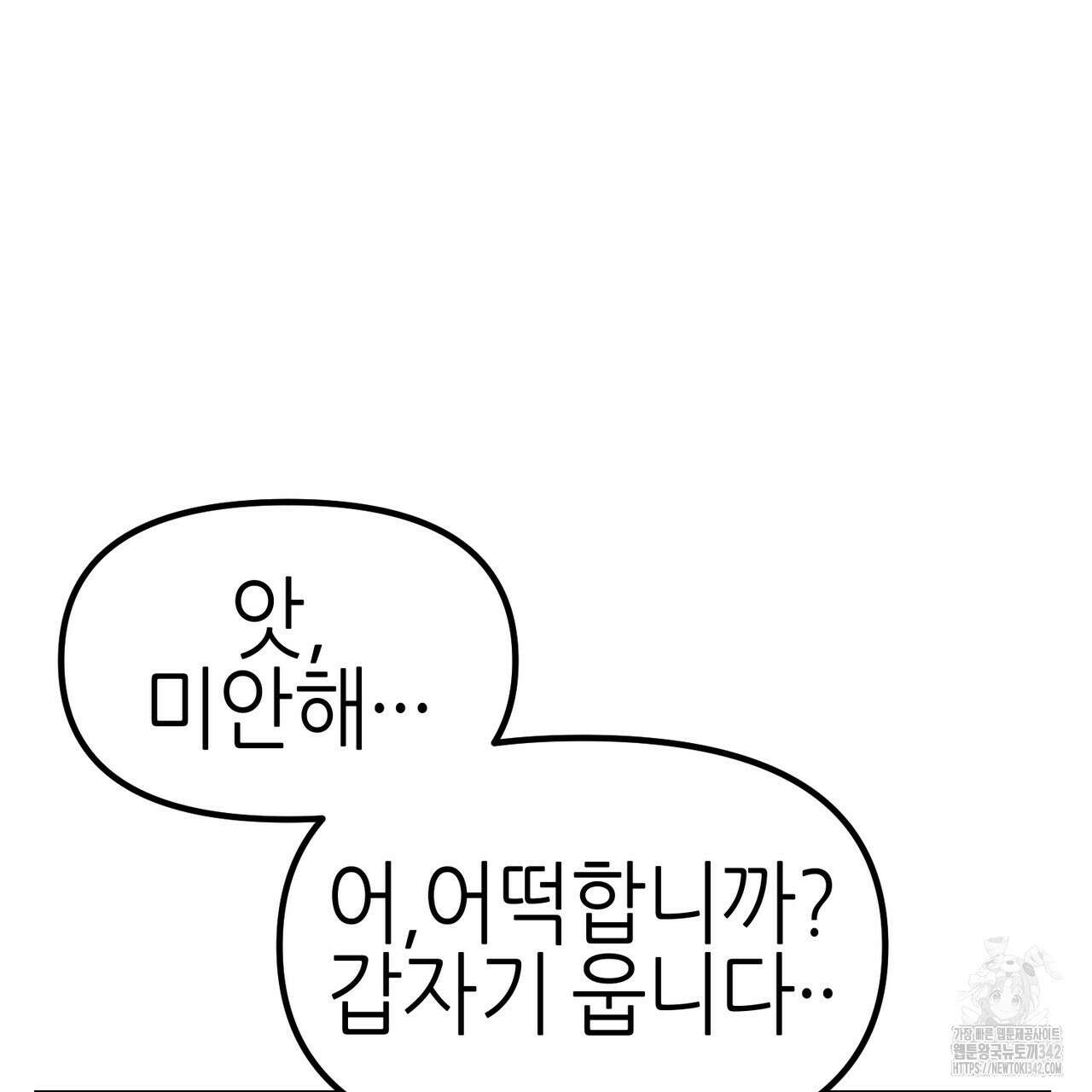 낭군, 조여 봐요 5화(완결) 62