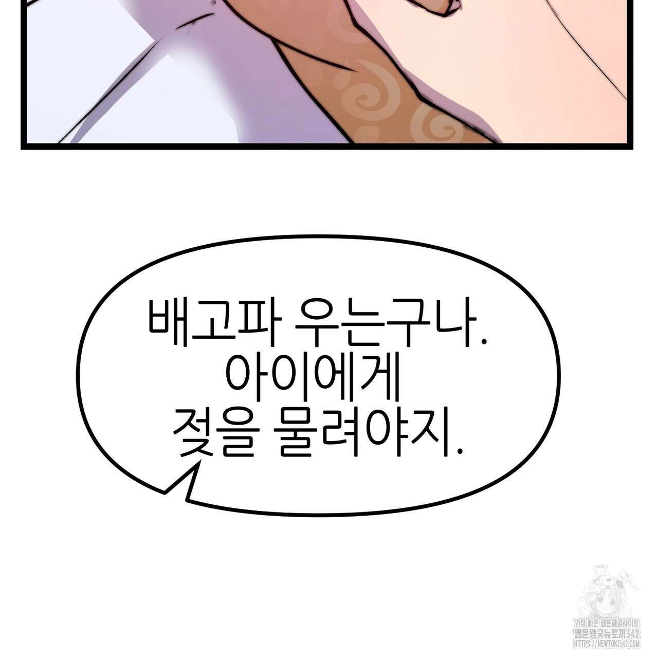 낭군, 조여 봐요 5화(완결) 64
