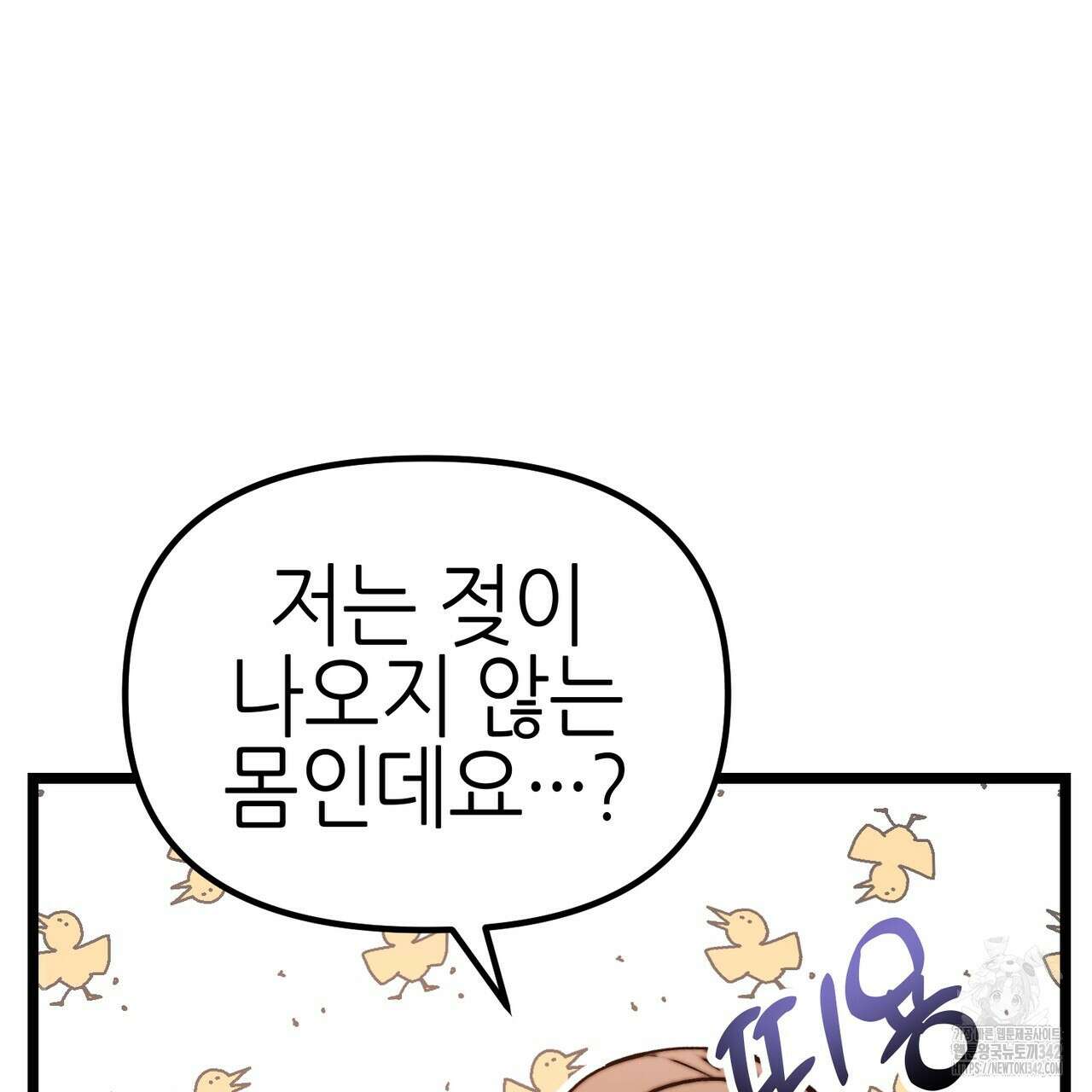 낭군, 조여 봐요 5화(완결) 65