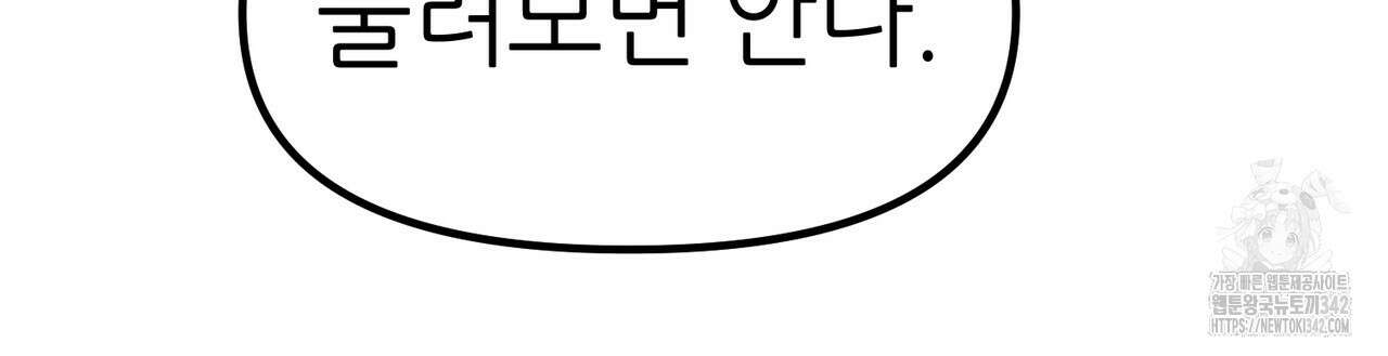 낭군, 조여 봐요 5화(완결) 67