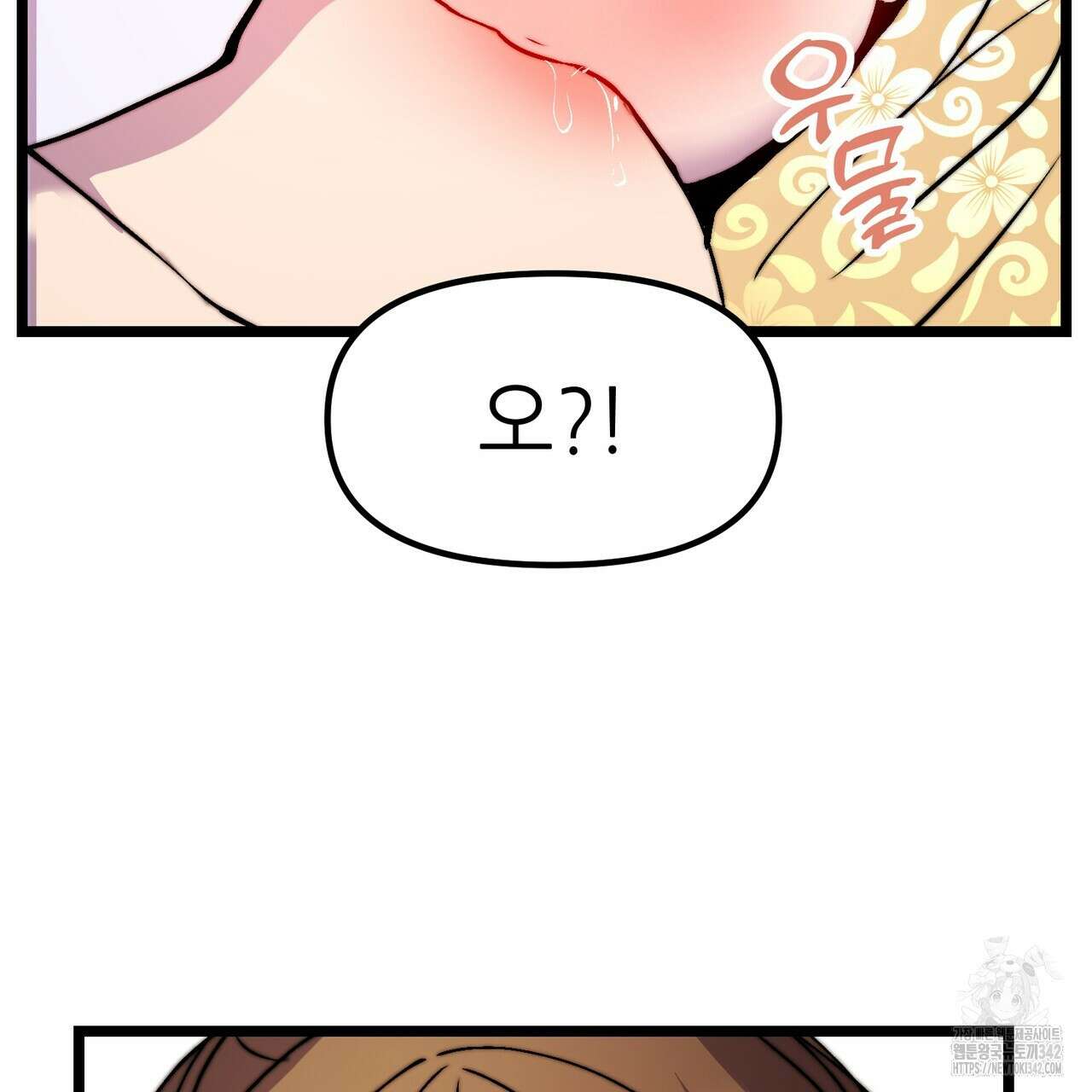 낭군, 조여 봐요 5화(완결) 71