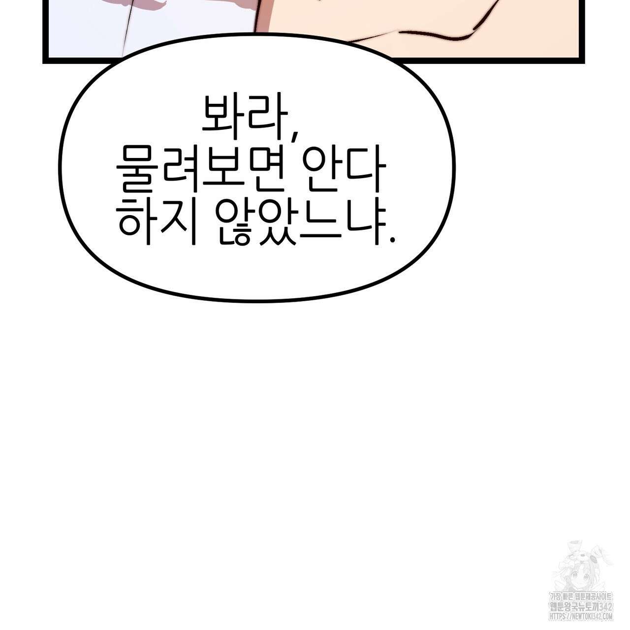 낭군, 조여 봐요 5화(완결) 73