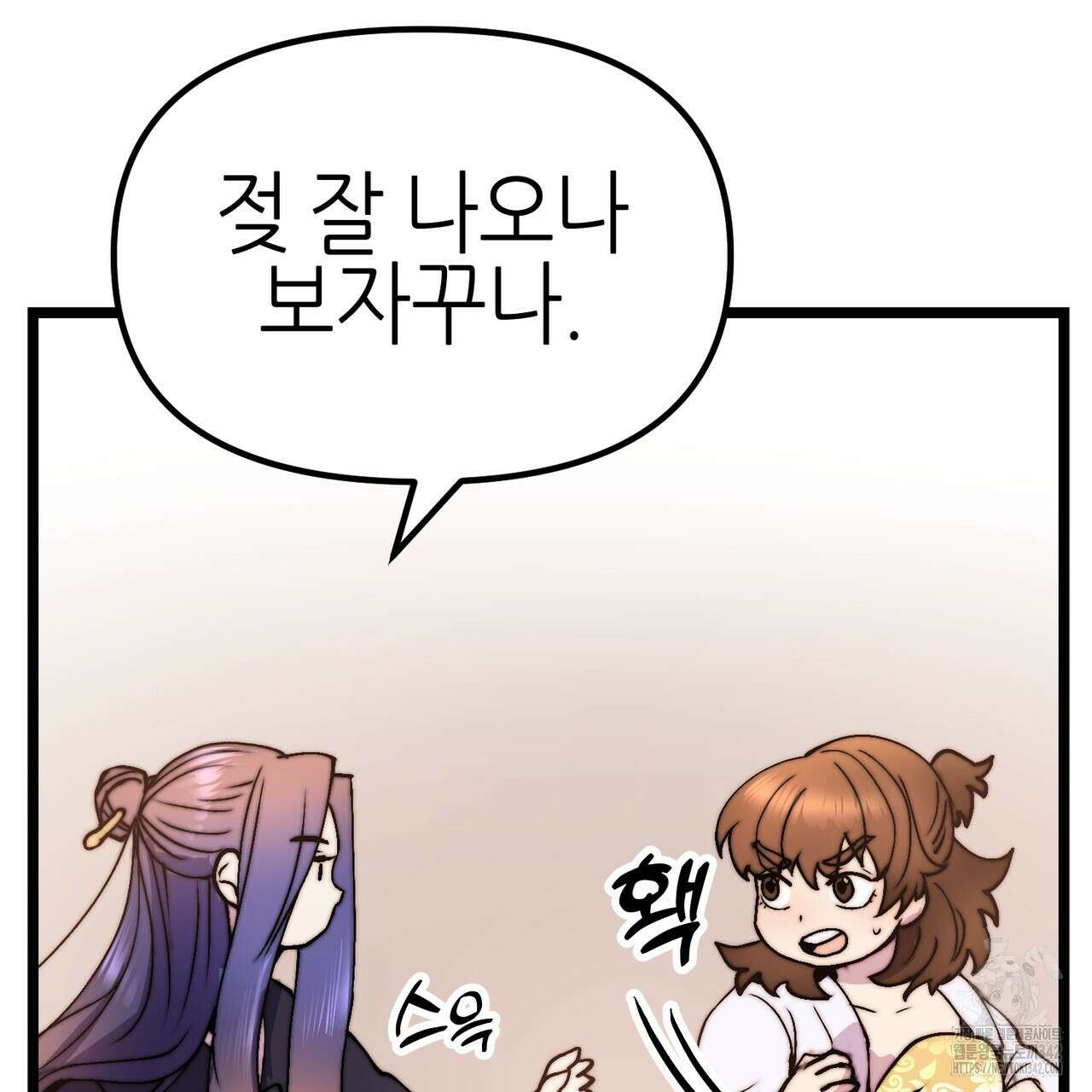 낭군, 조여 봐요 5화(완결) 74