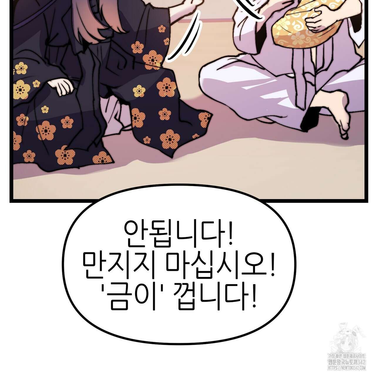 낭군, 조여 봐요 5화(완결) 75