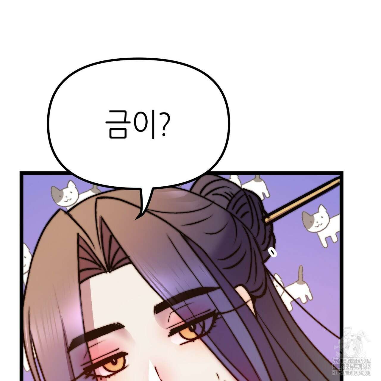 낭군, 조여 봐요 5화(완결) 76