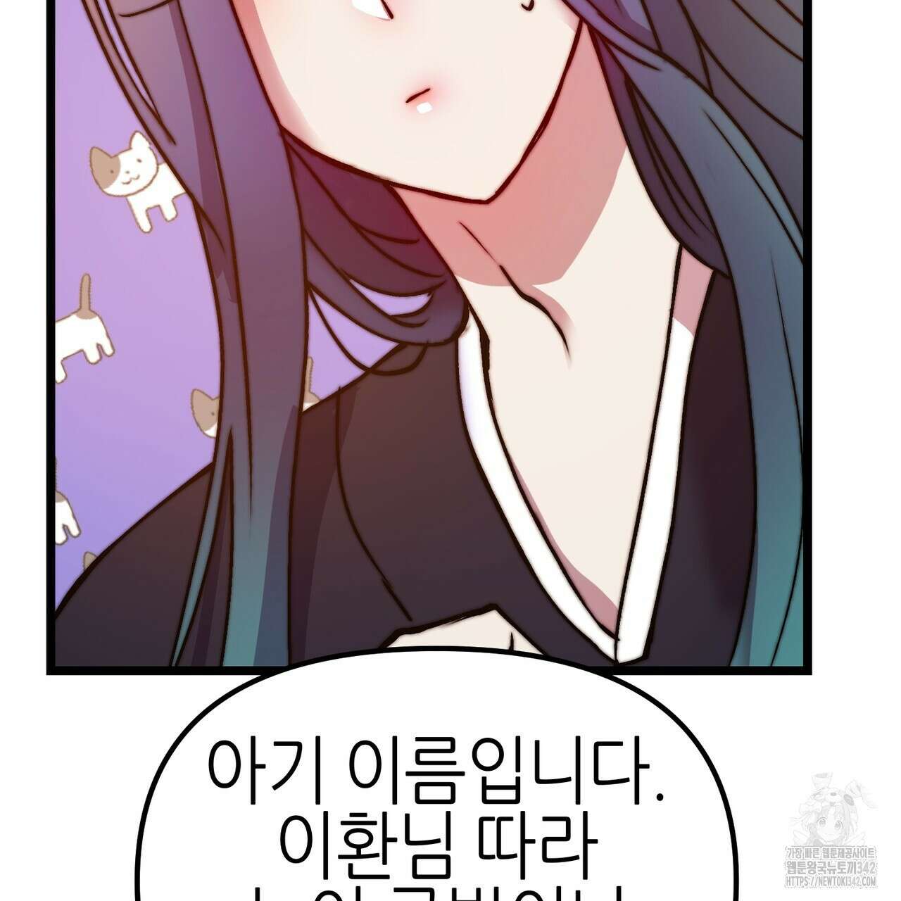 낭군, 조여 봐요 5화(완결) 77