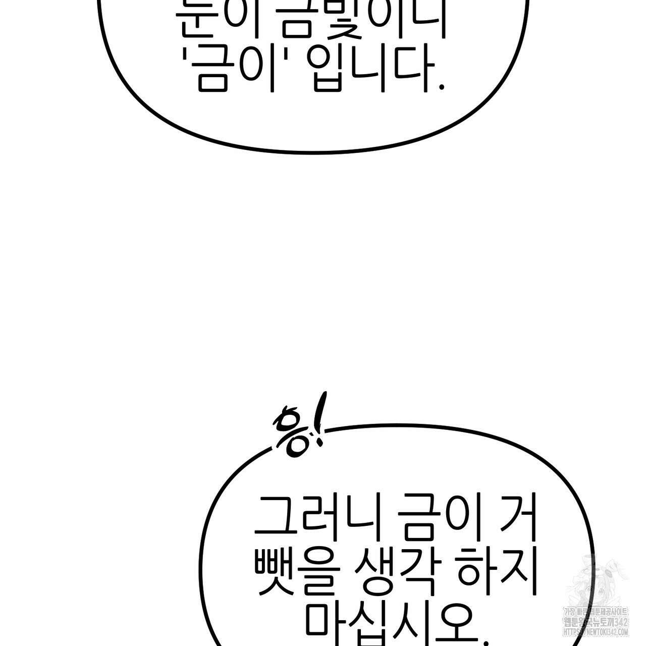 낭군, 조여 봐요 5화(완결) 78