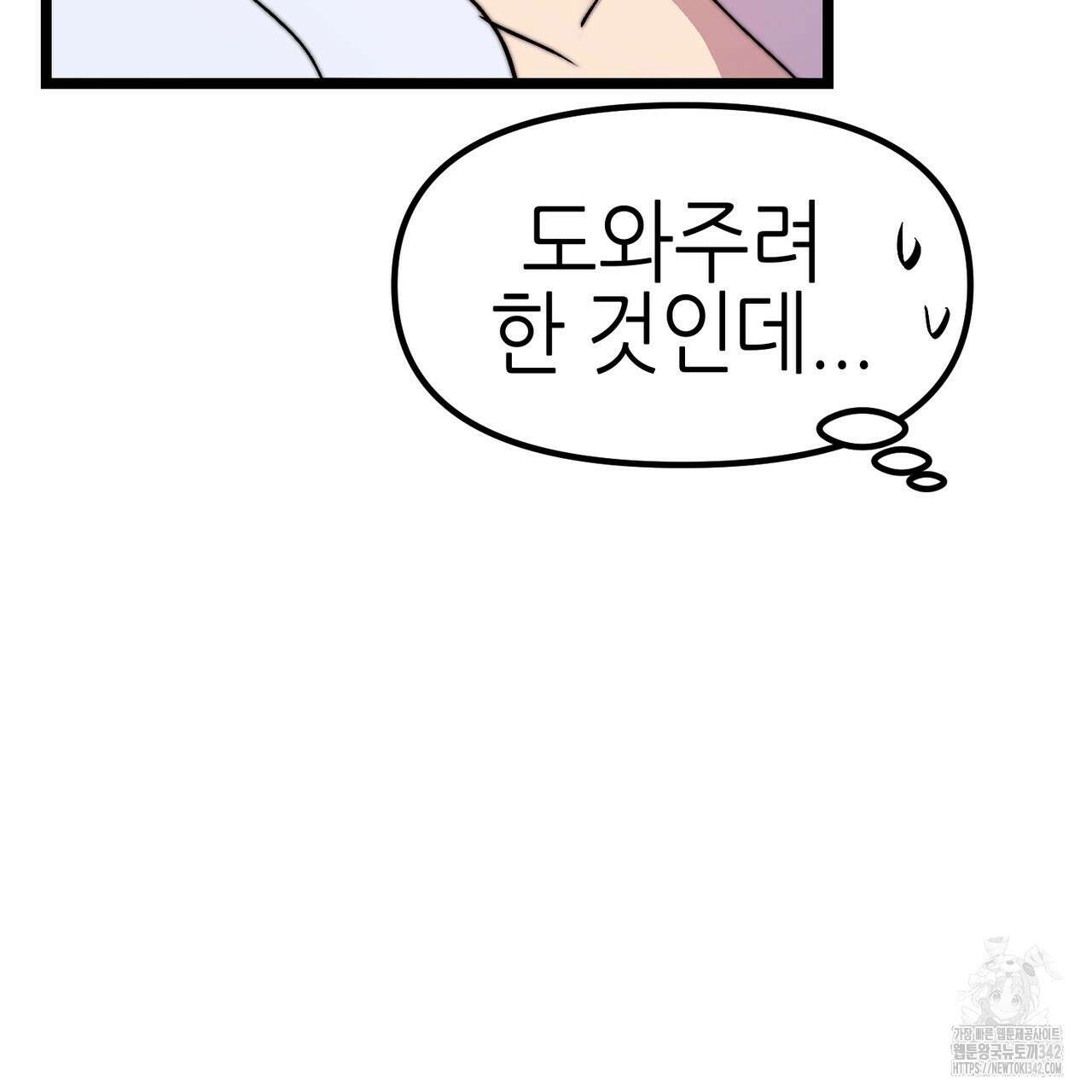 낭군, 조여 봐요 5화(완결) 80