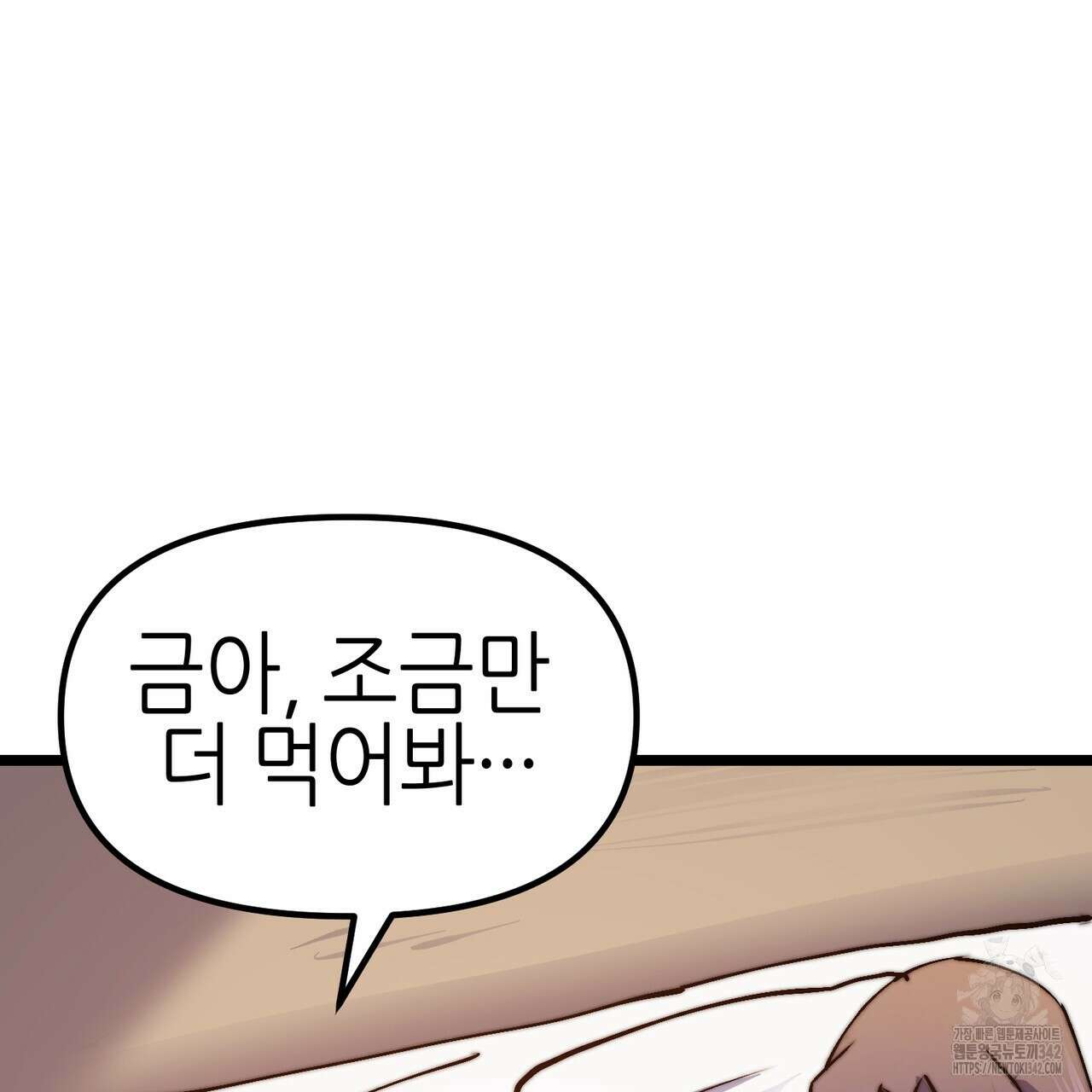 낭군, 조여 봐요 5화(완결) 84