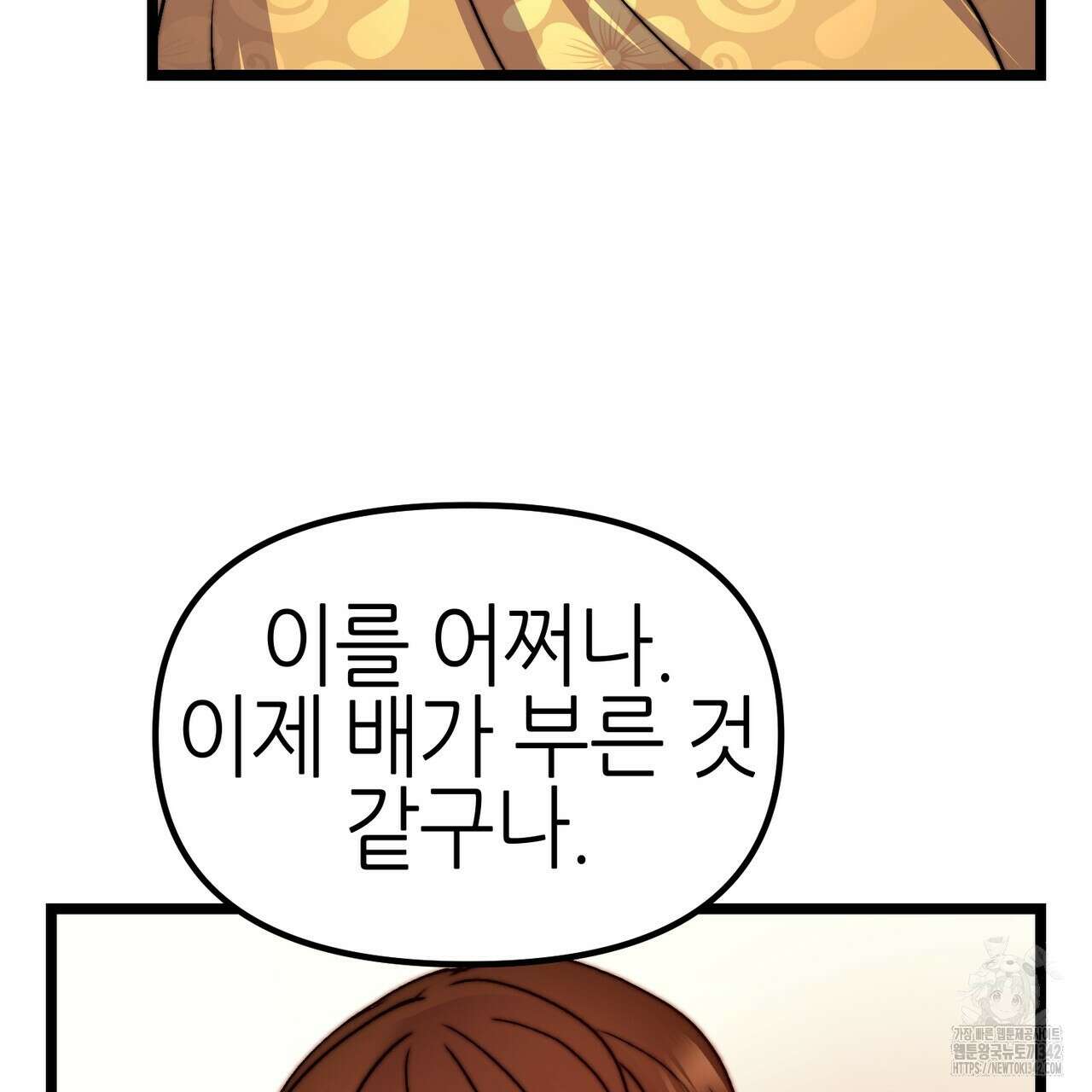 낭군, 조여 봐요 5화(완결) 88