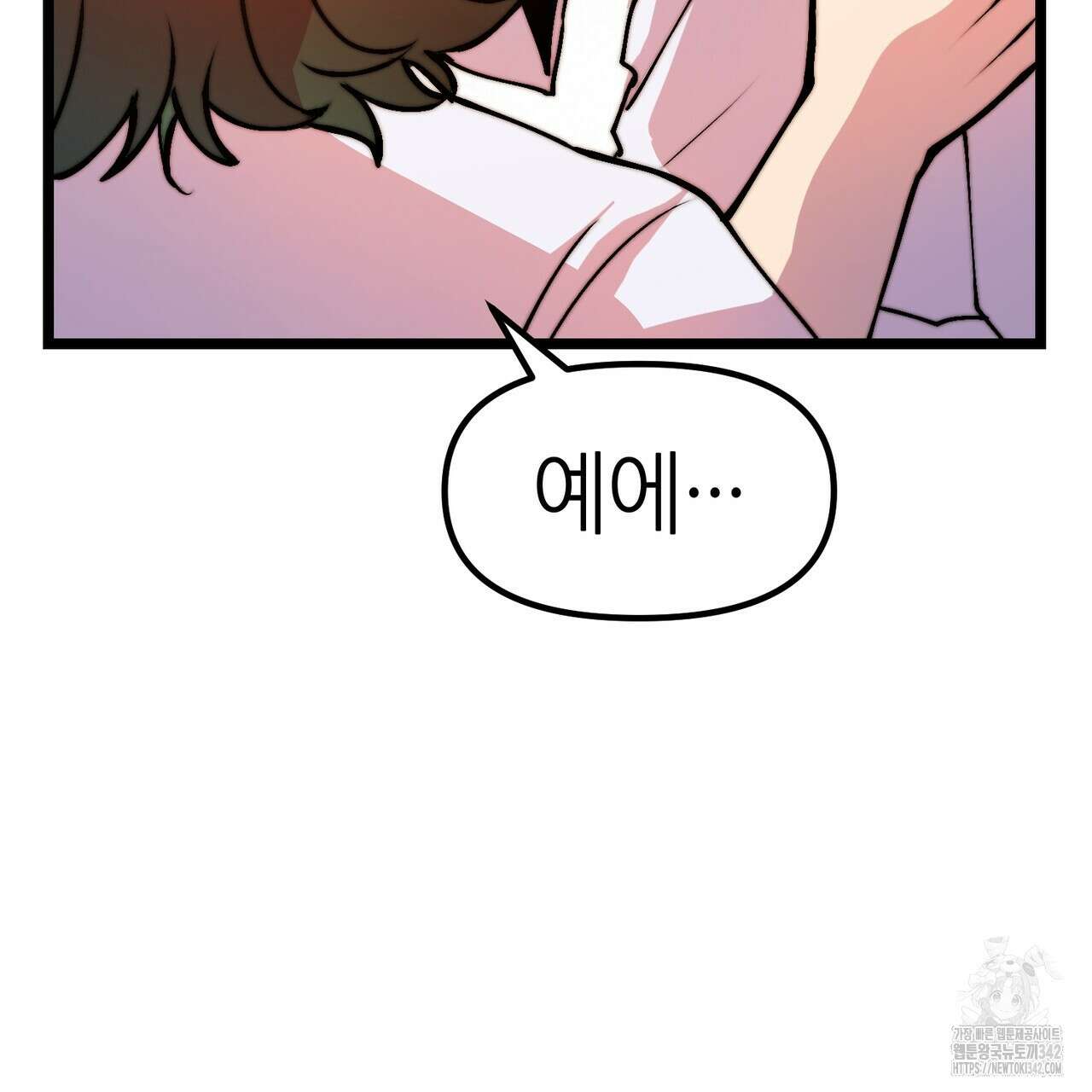 낭군, 조여 봐요 5화(완결) 92