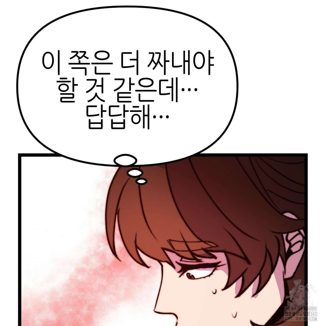 낭군, 조여 봐요 5화(완결) 93