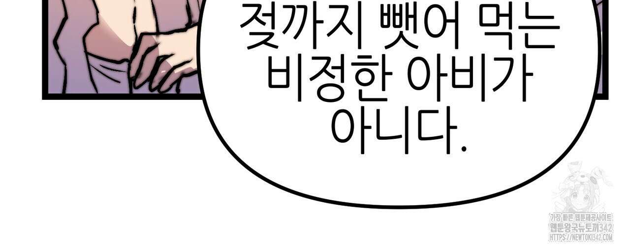 낭군, 조여 봐요 5화(완결) 97