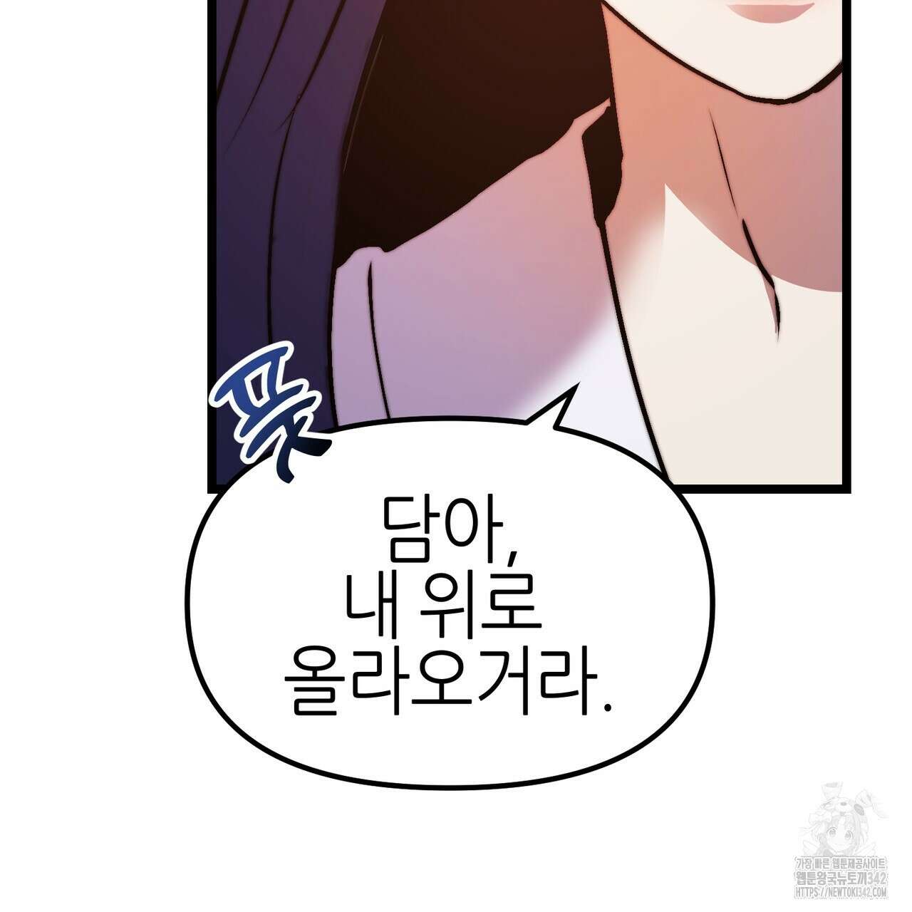 낭군, 조여 봐요 5화(완결) 99