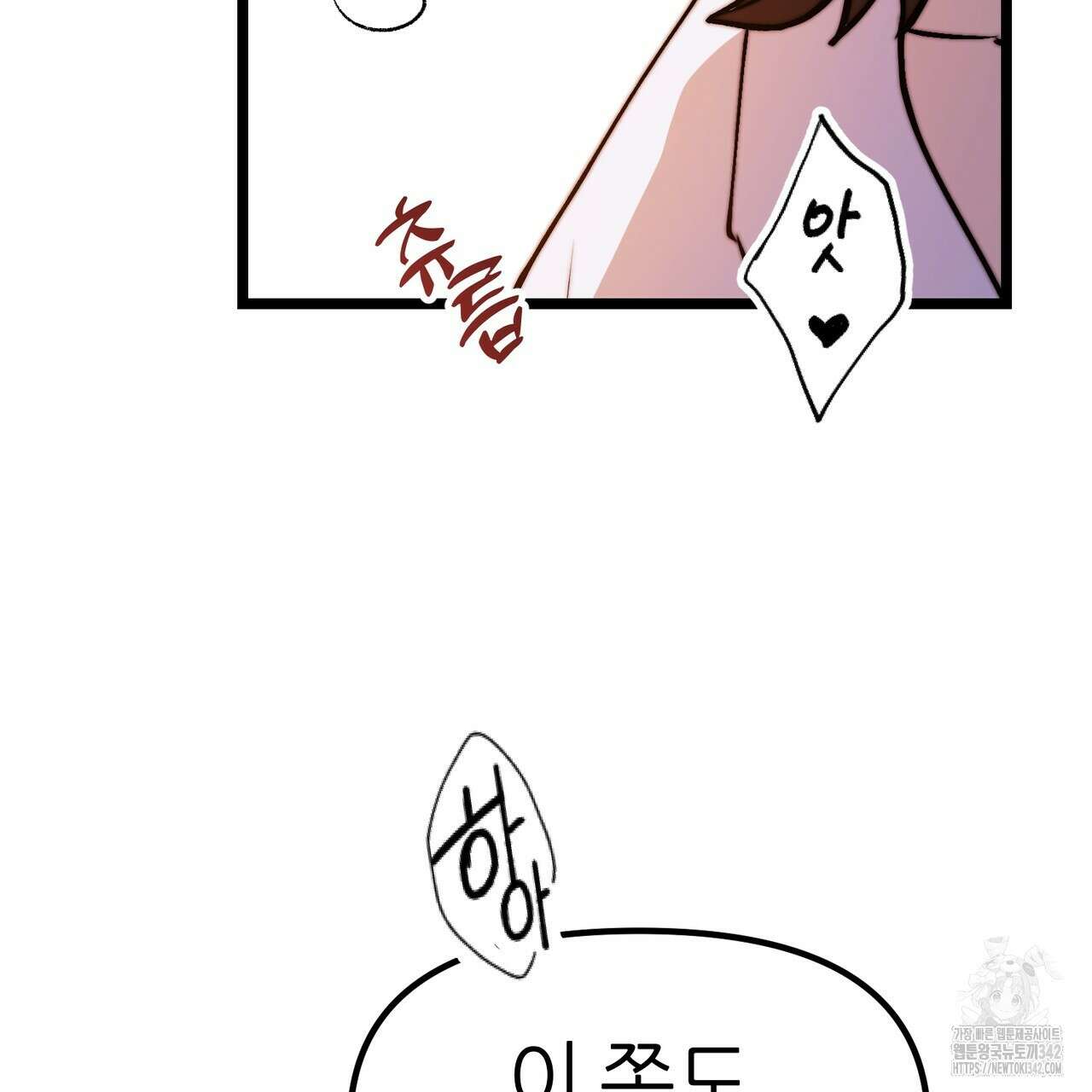 낭군, 조여 봐요 5화(완결) 107