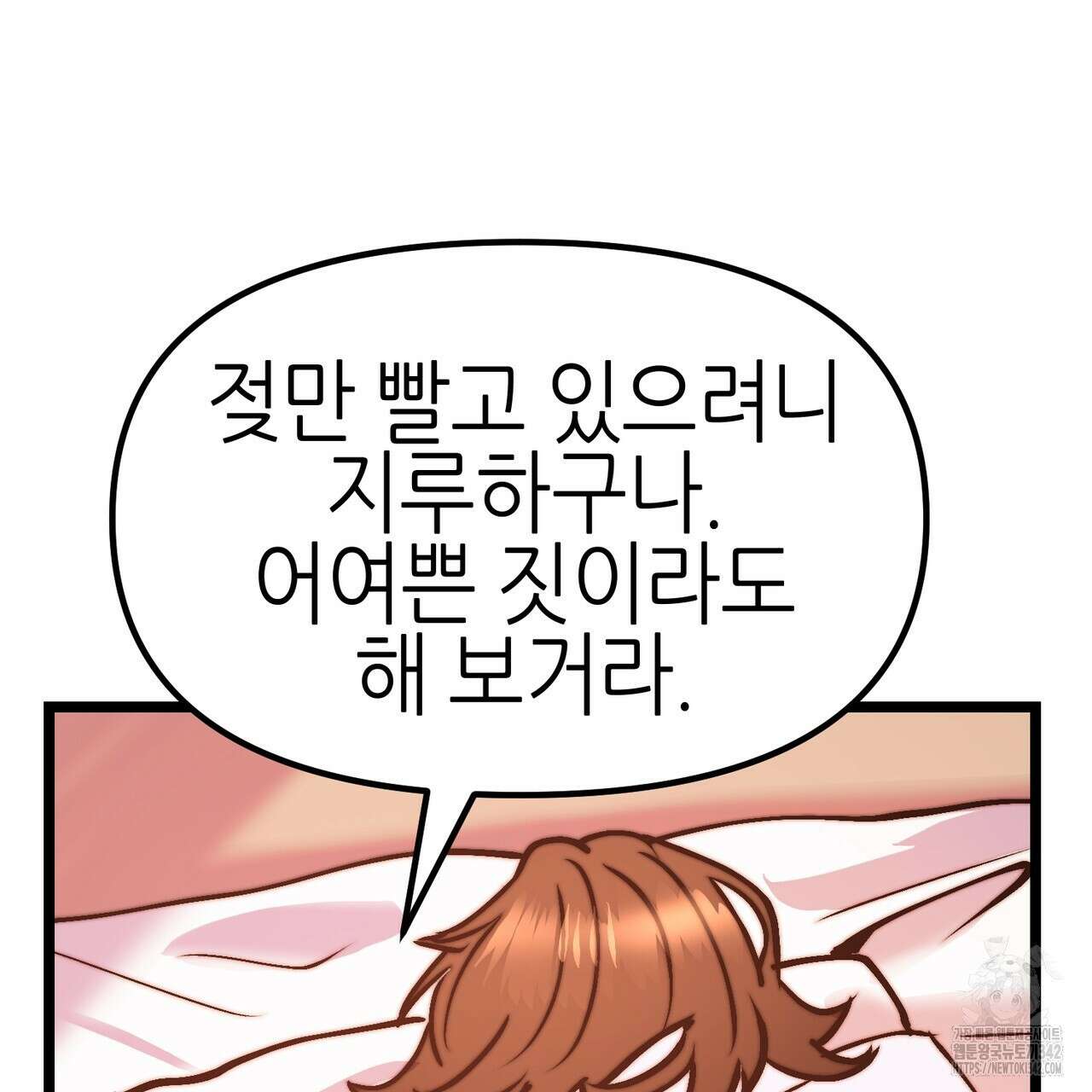 낭군, 조여 봐요 5화(완결) 110