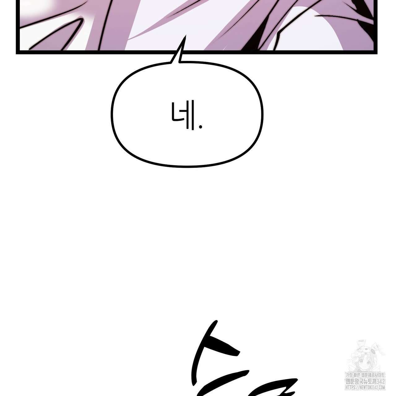 낭군, 조여 봐요 5화(완결) 112