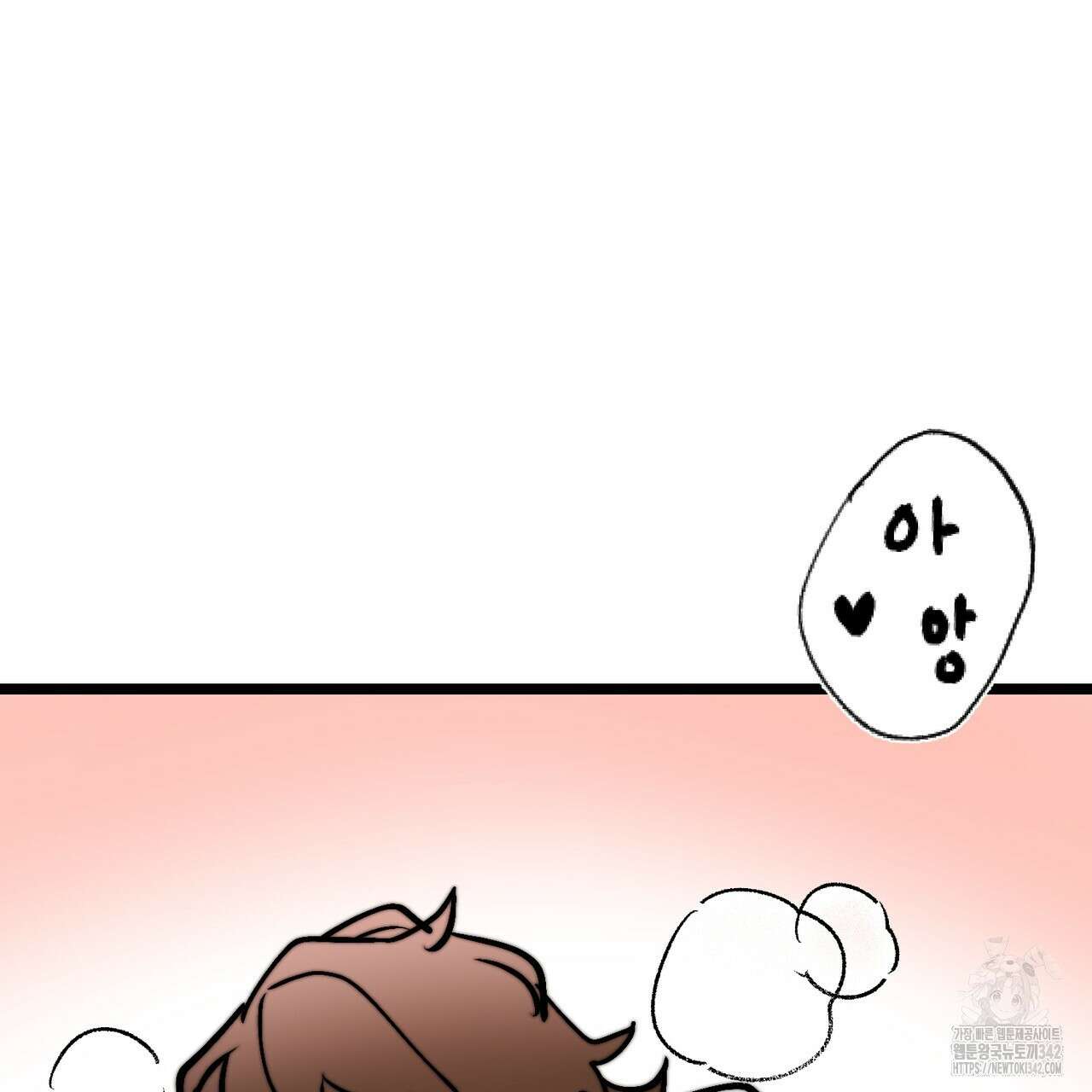 낭군, 조여 봐요 5화(완결) 121