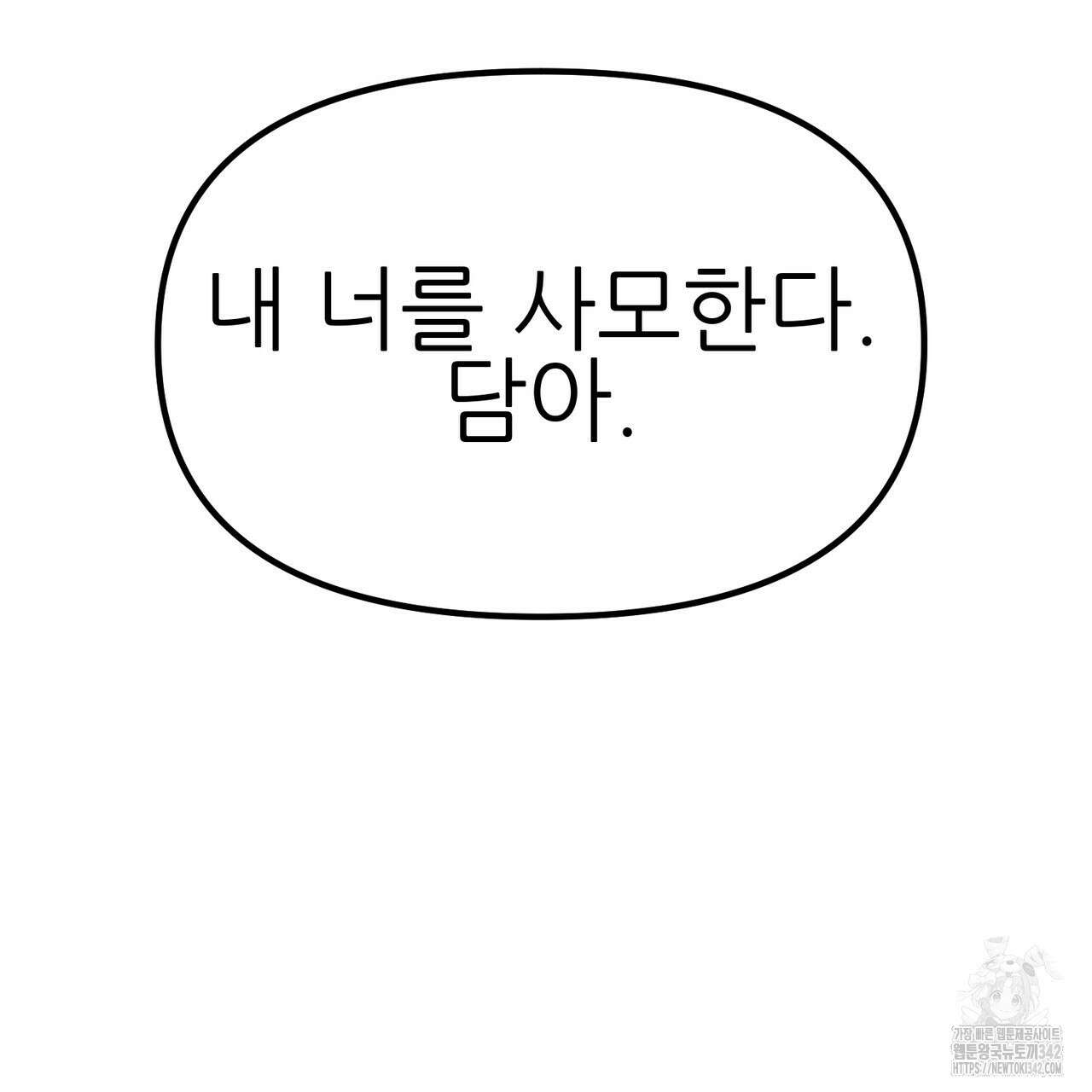 낭군, 조여 봐요 5화(완결) 150