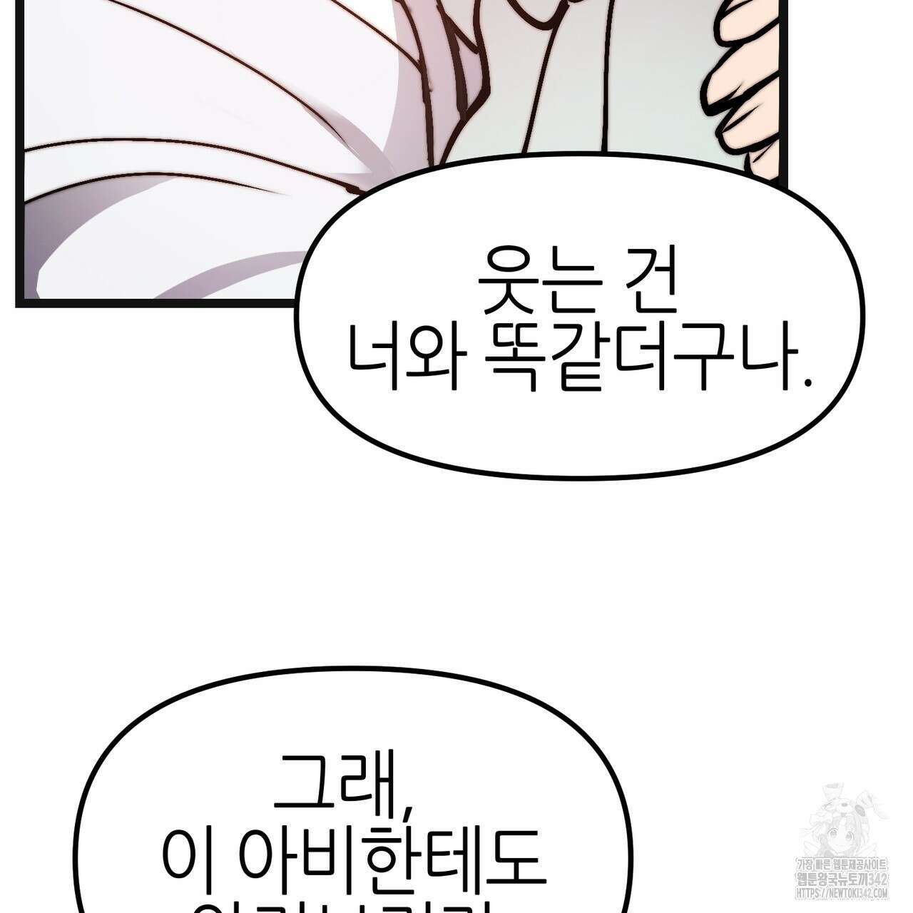 낭군, 조여 봐요 5화(완결) 161