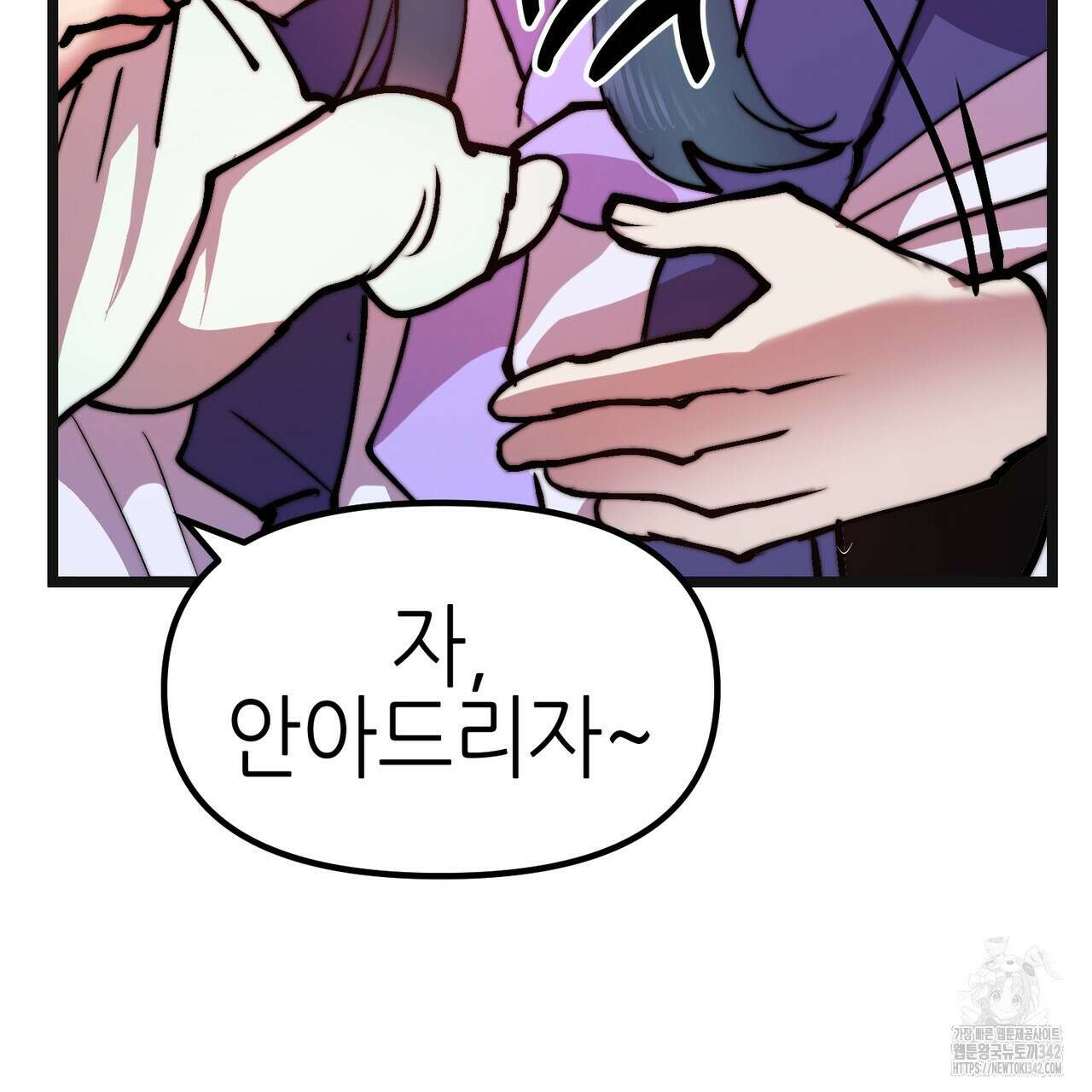 낭군, 조여 봐요 5화(완결) 163