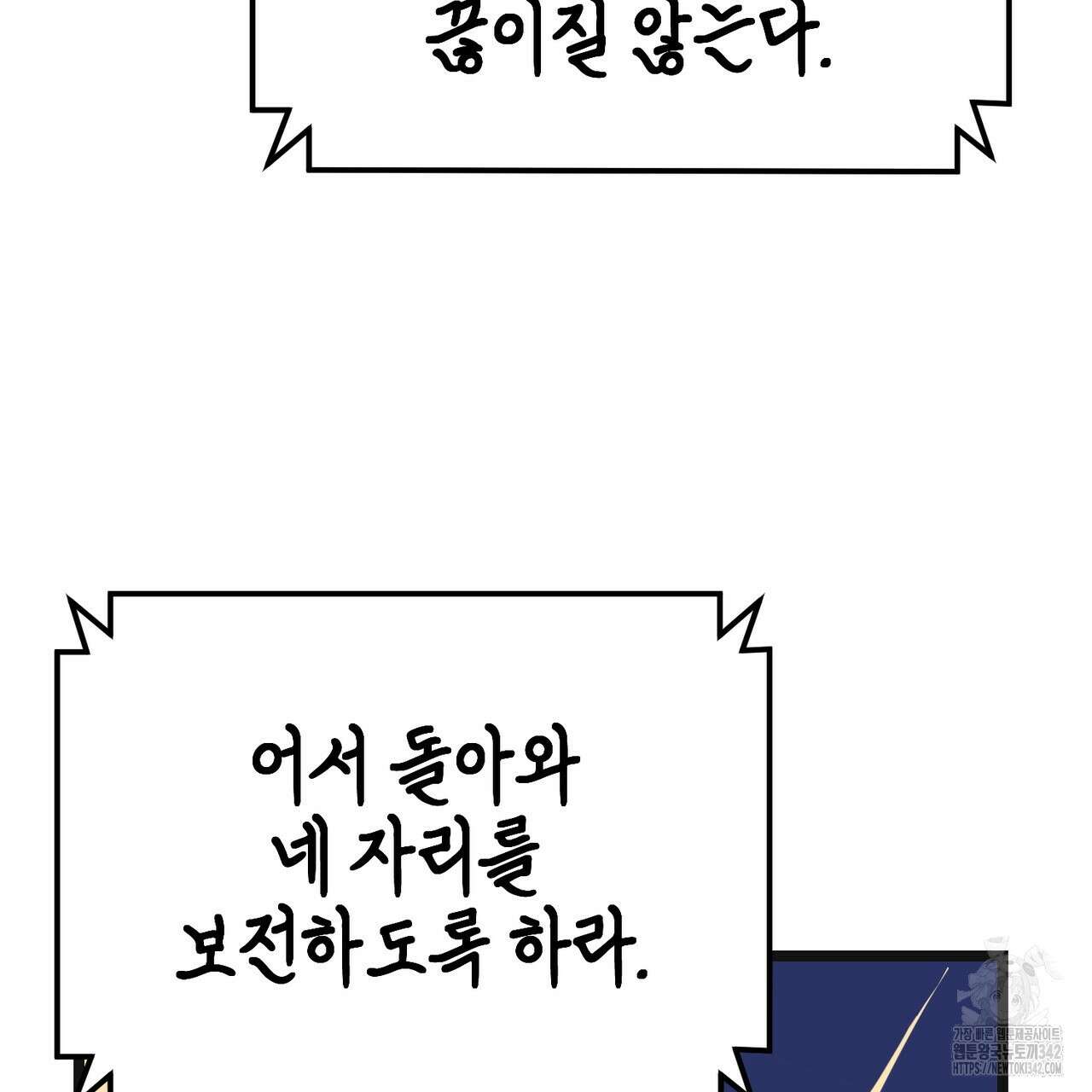 낭군, 조여 봐요 5화(완결) 171
