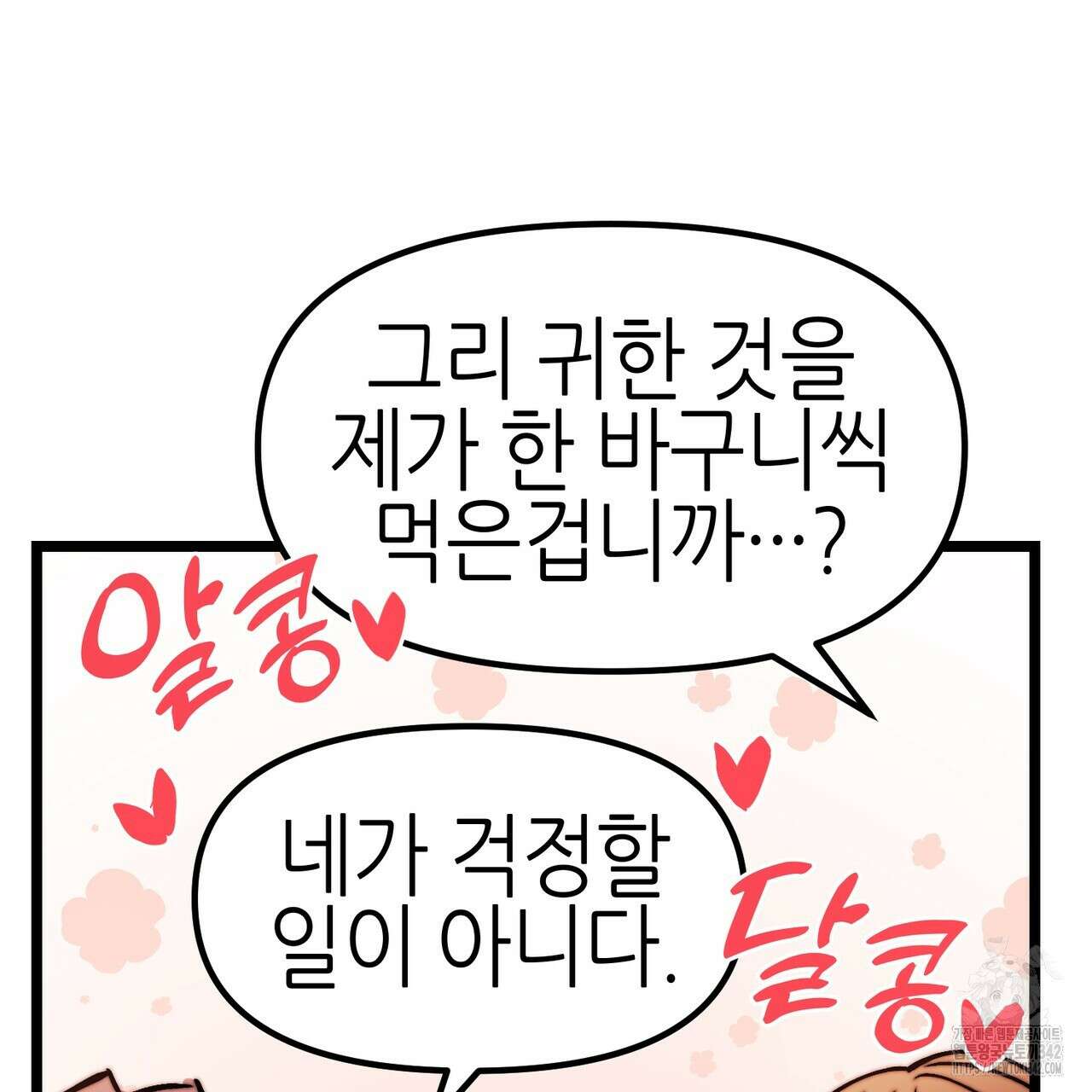 낭군, 조여 봐요 5화(완결) 174
