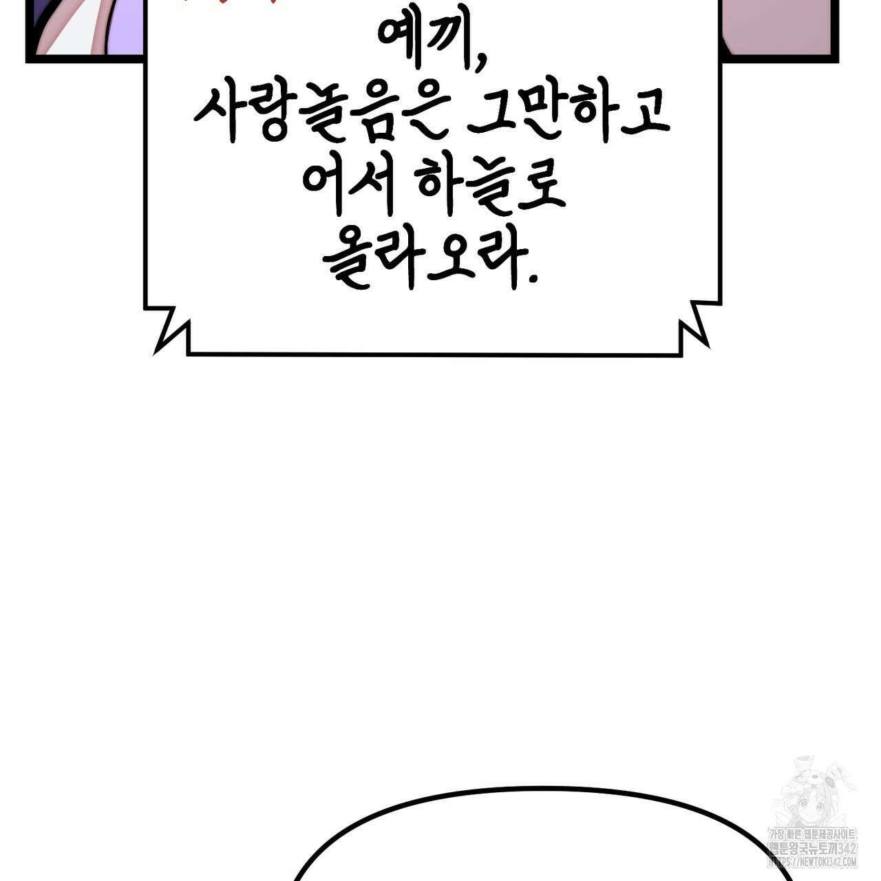 낭군, 조여 봐요 5화(완결) 176