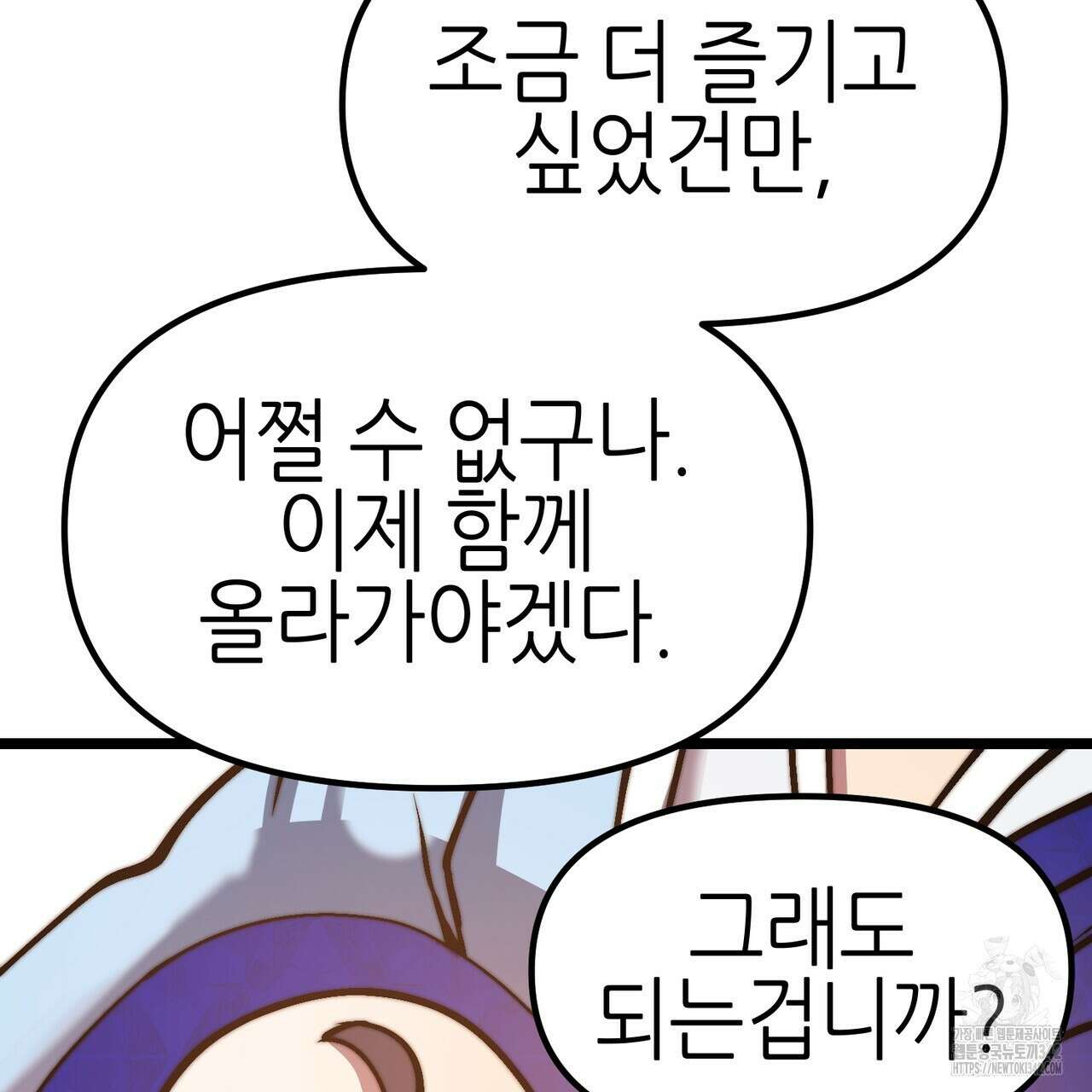 낭군, 조여 봐요 5화(완결) 177