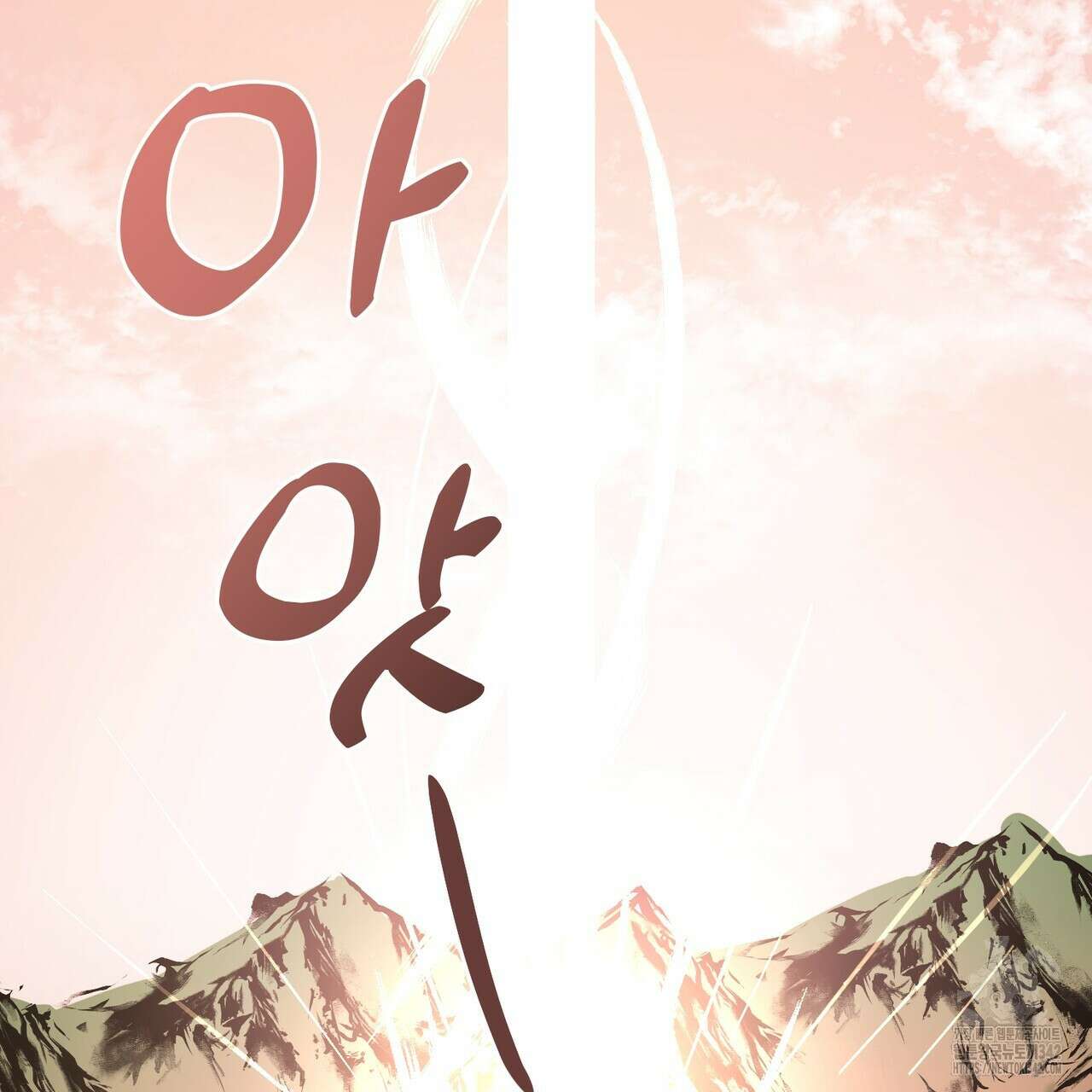 낭군, 조여 봐요 5화(완결) 182
