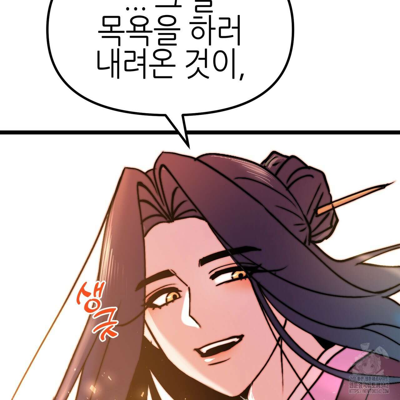 낭군, 조여 봐요 5화(완결) 184