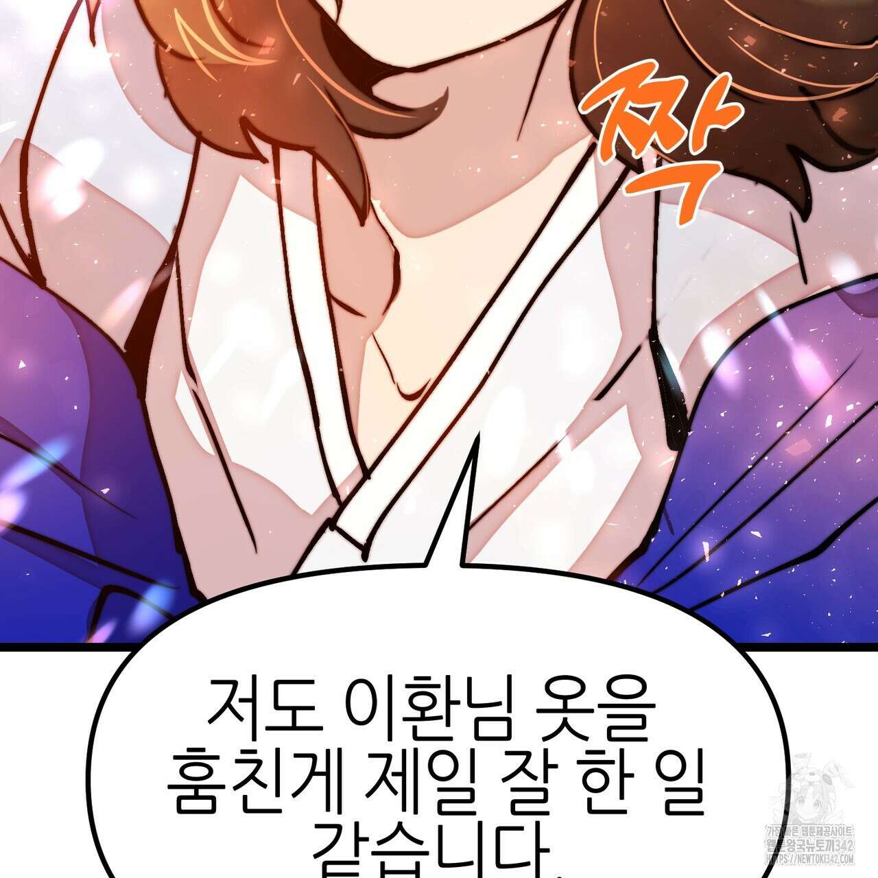 낭군, 조여 봐요 5화(완결) 187