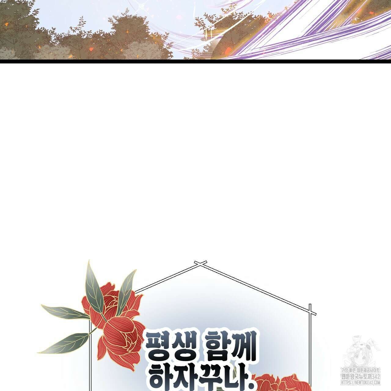 낭군, 조여 봐요 5화(완결) 190