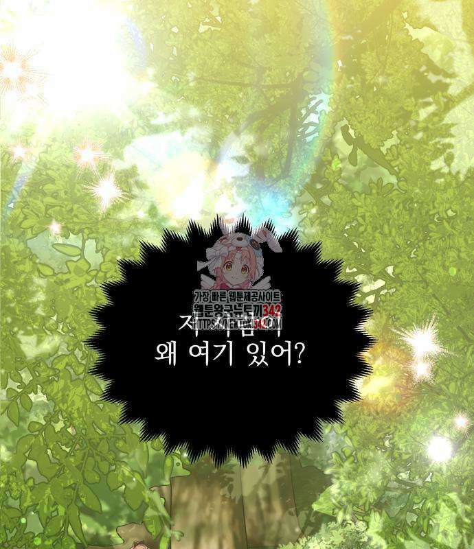 피폐물을 힐링물로 만드는 방법 11화 1