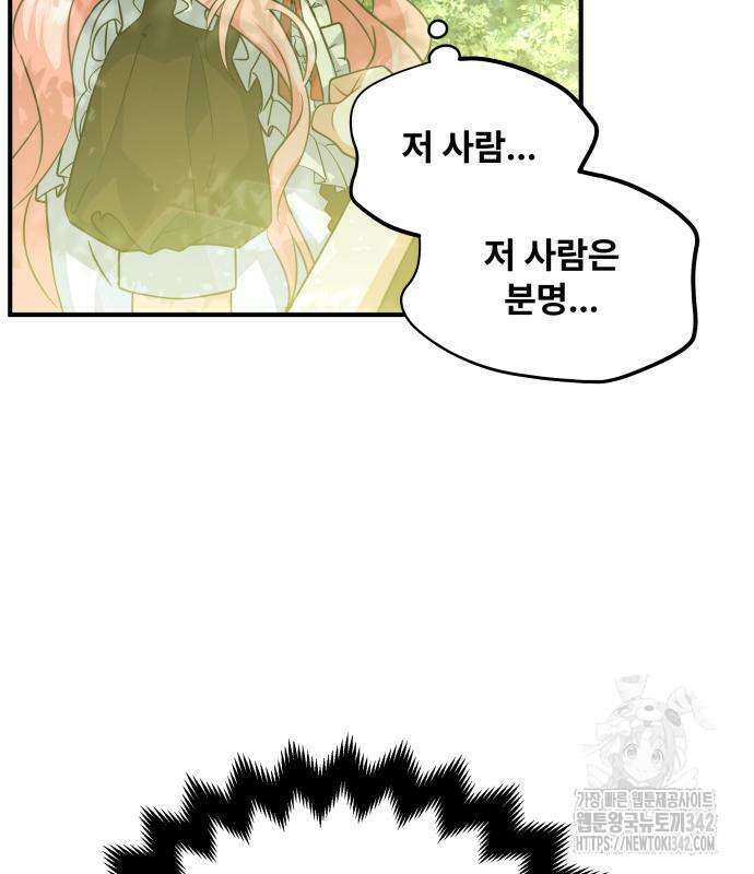 피폐물을 힐링물로 만드는 방법 11화 4