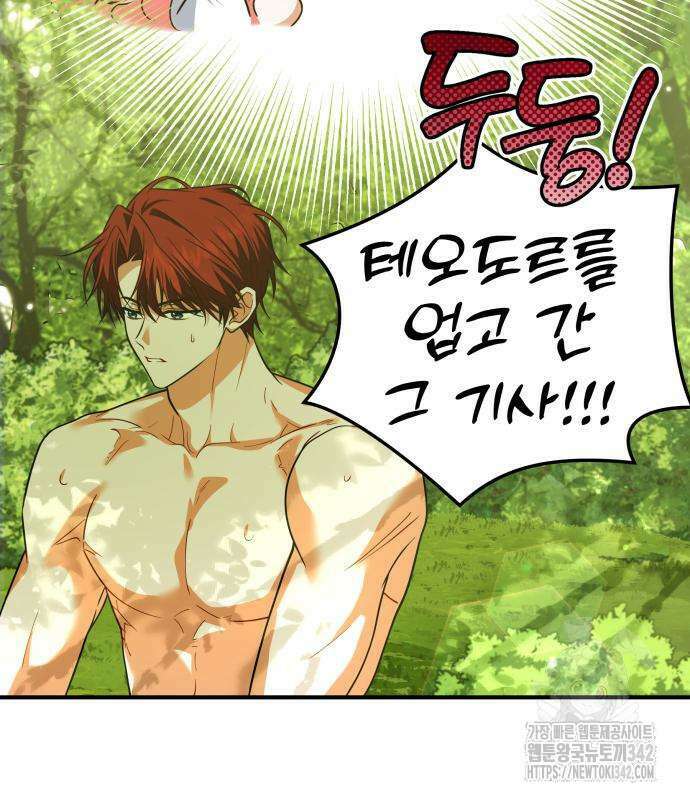 피폐물을 힐링물로 만드는 방법 11화 6