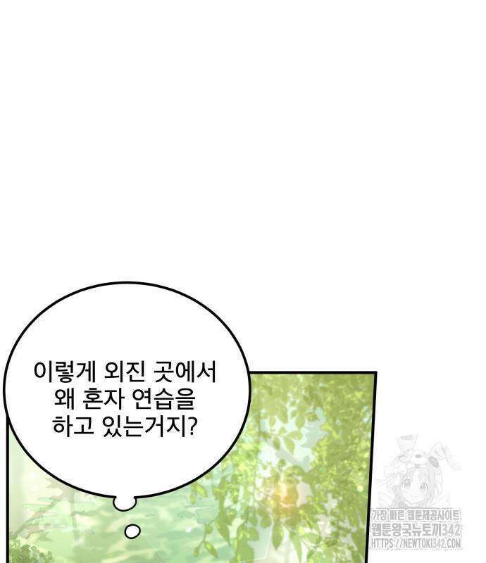 피폐물을 힐링물로 만드는 방법 11화 7
