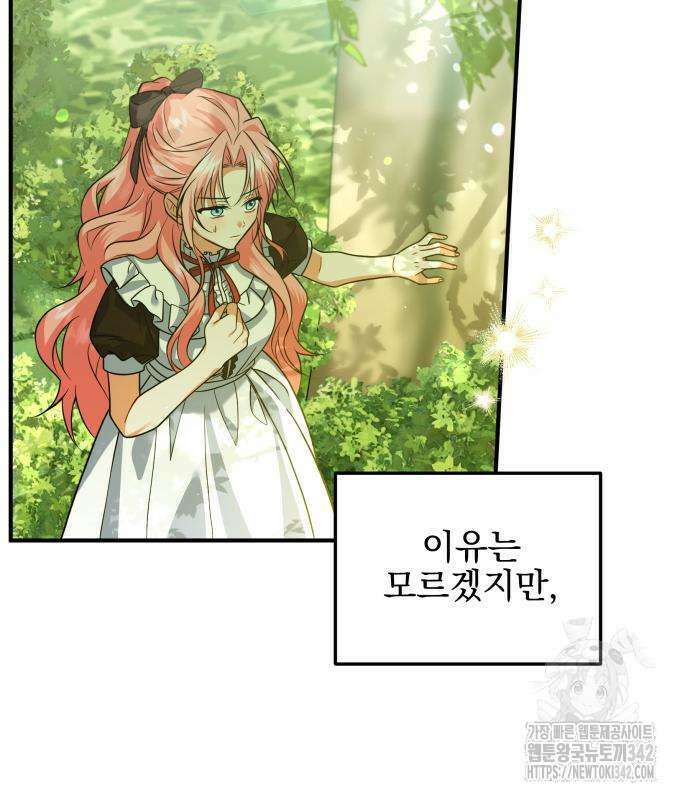 피폐물을 힐링물로 만드는 방법 11화 8