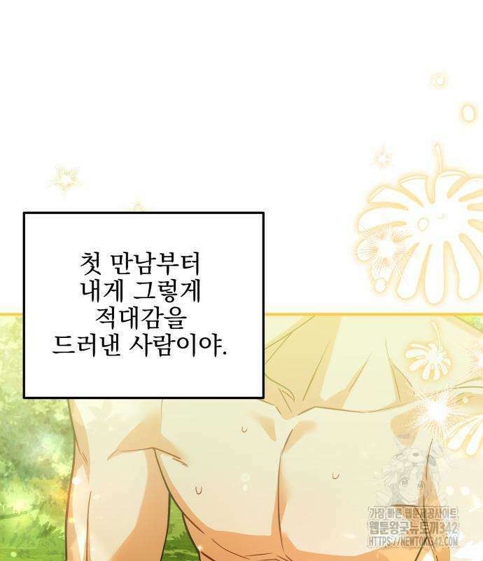 피폐물을 힐링물로 만드는 방법 11화 9