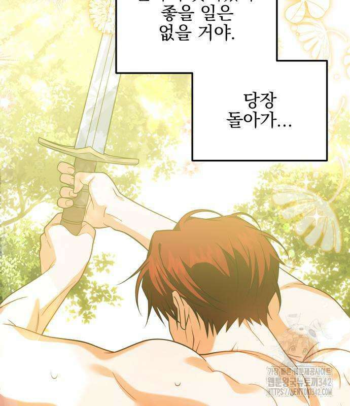 피폐물을 힐링물로 만드는 방법 11화 11