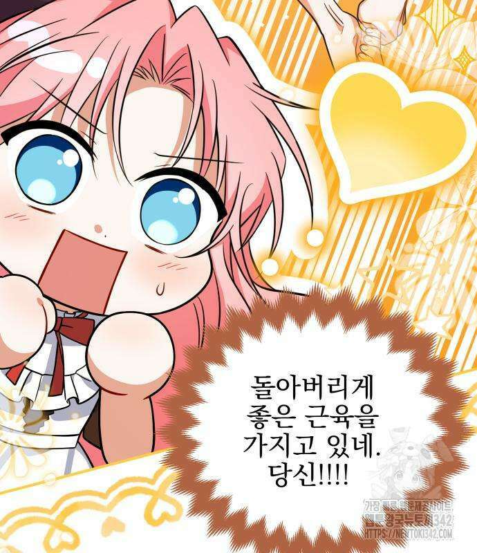 피폐물을 힐링물로 만드는 방법 11화 14