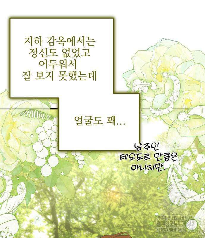 피폐물을 힐링물로 만드는 방법 11화 17