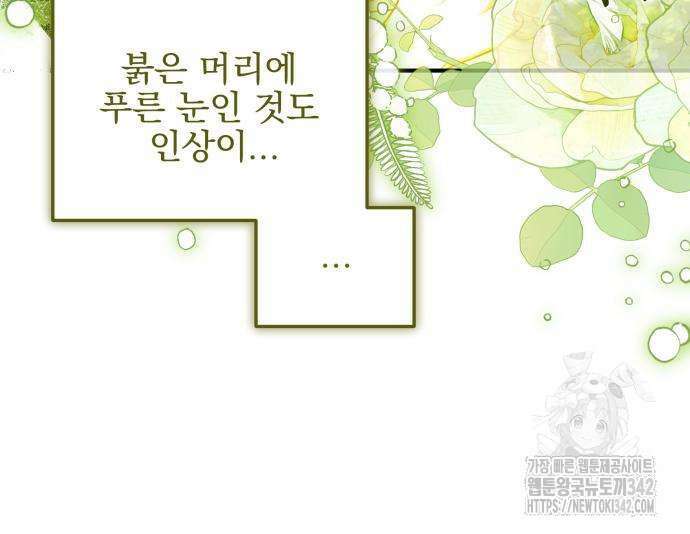 피폐물을 힐링물로 만드는 방법 11화 19