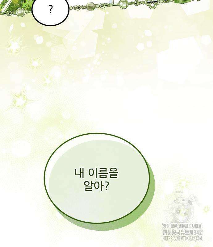 피폐물을 힐링물로 만드는 방법 11화 29