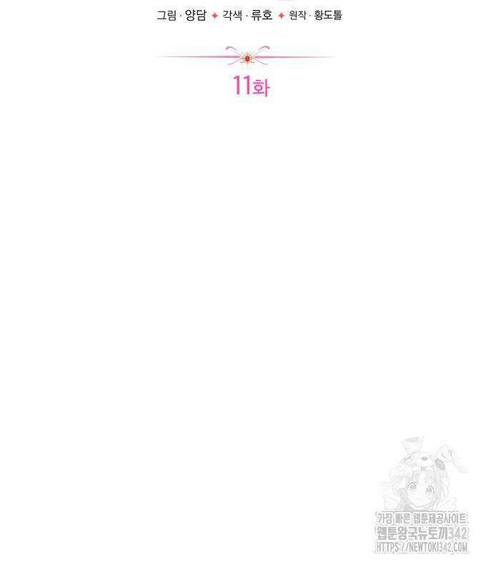 피폐물을 힐링물로 만드는 방법 11화 31