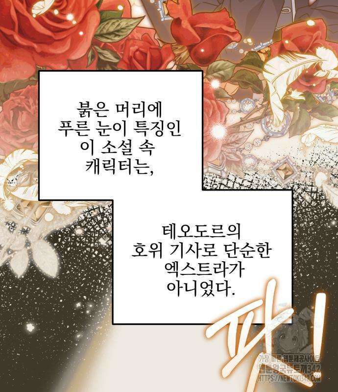 피폐물을 힐링물로 만드는 방법 11화 34