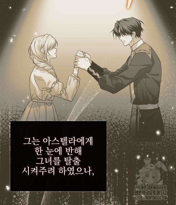 피폐물을 힐링물로 만드는 방법 11화 35